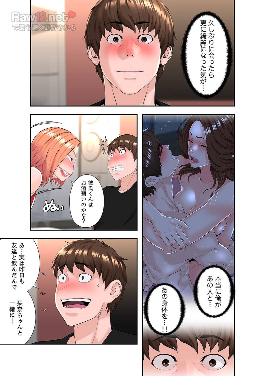 ゴシップ＆チェリー (フルカラー) - Page 15